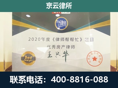 达拉特-专业拆迁律师