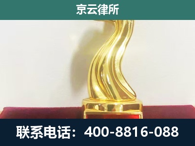 达拉特-企业拆迁补偿律师
