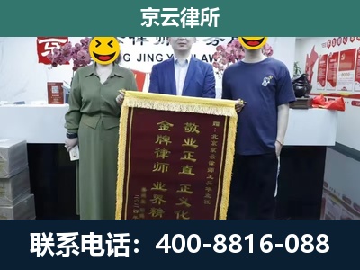 达拉特-企业拆迁纠纷律师