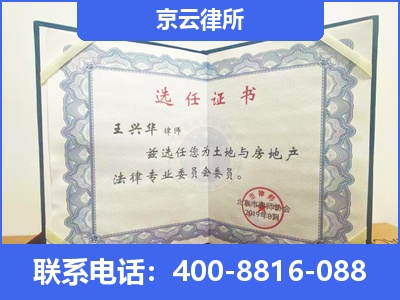 达拉特-企业拆迁维权律师